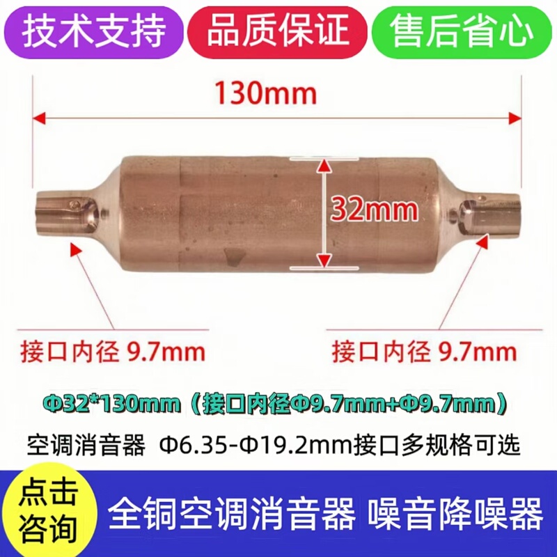 Brand New Refrigerant Noise-Canceling Central Air Conditioning All-Copper Silencer Φ32*130 Inner Diameter 9.7 Noise Reduction Universal for Gree
