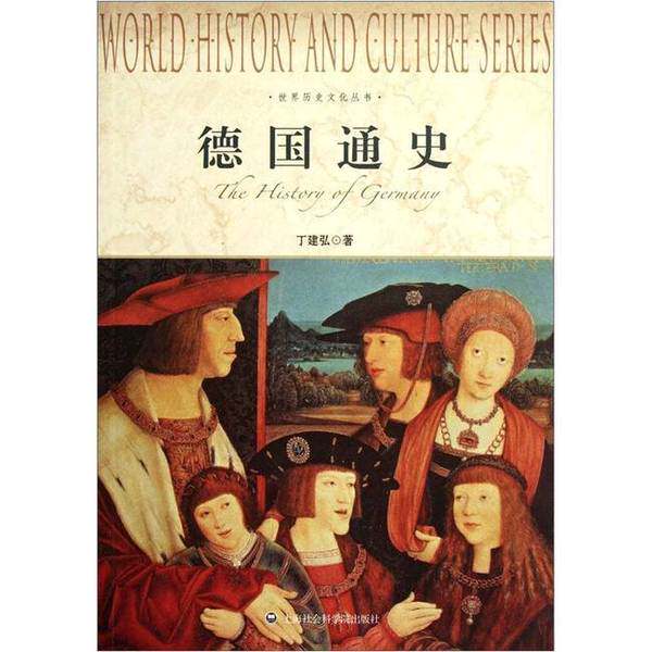 正版9成新圖書丨 德國通史 丁建弘著 9787552000122