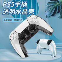 Sony ps5 handle crystal shell wear-resistant drop-slip waterproof sweat-proof PS handle controller transparent Protective case