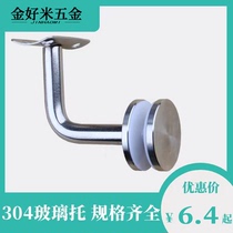 304 stainless steel solid handrail bracket fixing clip accessories column railing stair bracket glass connection