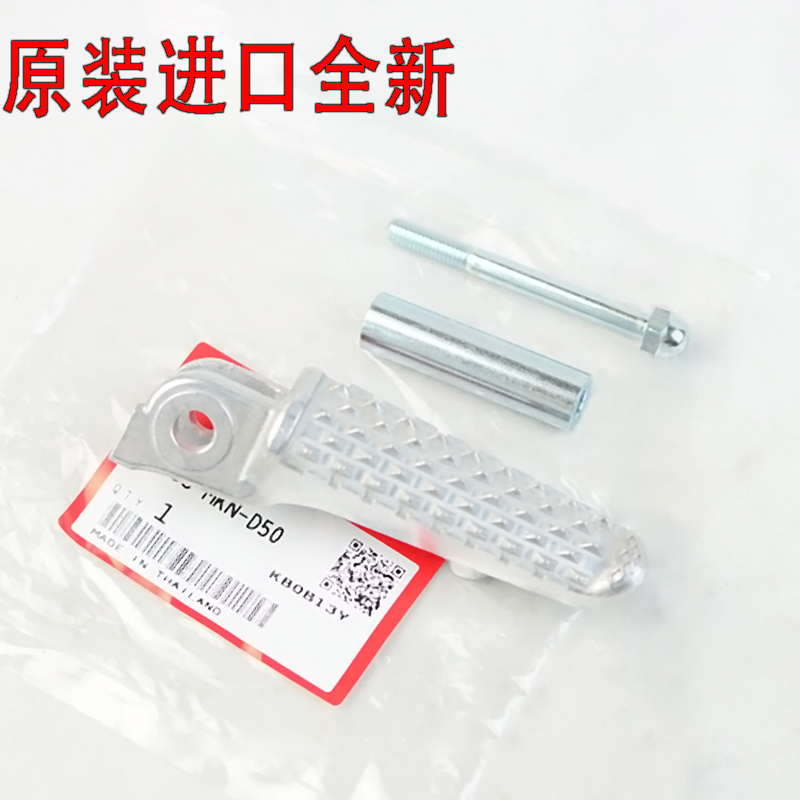 Thai original imported CB650R CBR650R original plant ex-foot pedal Pedaling Pin footrest Rod Accessories-Taobao