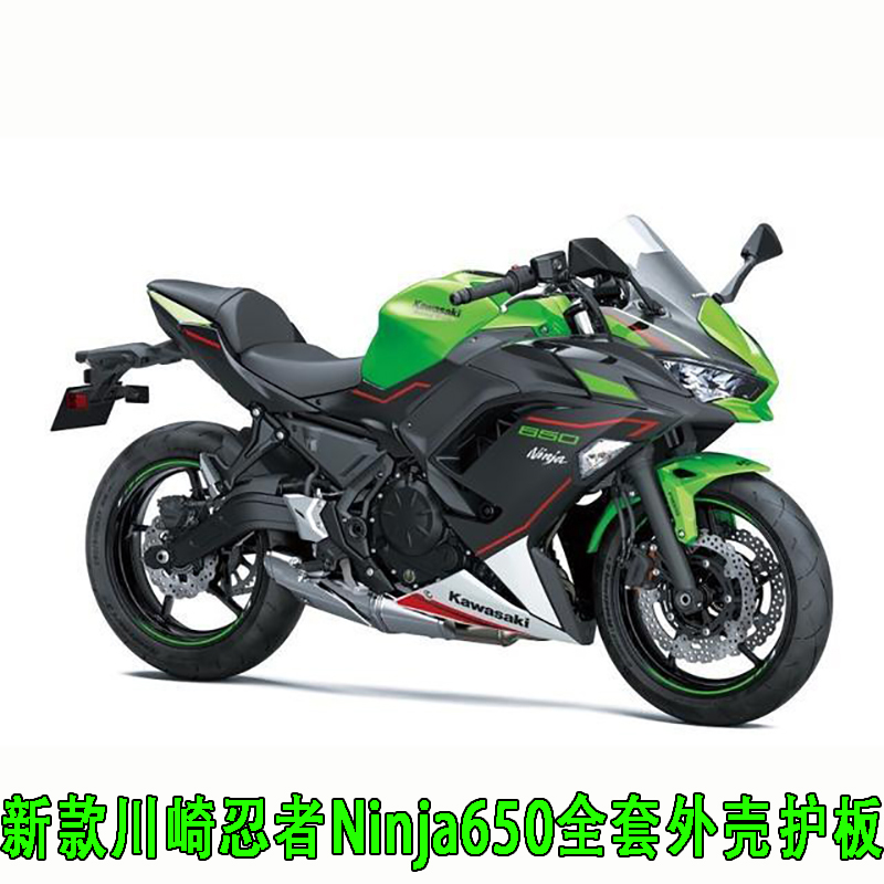Original dress quality suitable for Kawasaki ninja Ninja650 full car housing full range of protective plate guide hood fairing fairing-Taobao