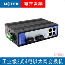 宇泰UT-62204 10 100M 2光4电工业级以太网交换机 可选单模 多模