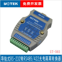  Yutai 232 serial port to 422 485 converter Industrial-grade photoelectric isolation rs2329 pin module UT-503