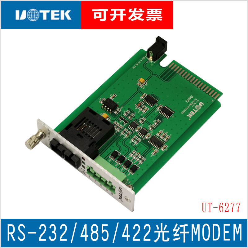 Yutai UT-6277 card slot optical fiber MODEM Optical fiber products 