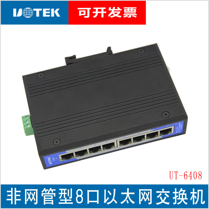 Utai 8 oral Industrial B Ethernet exchangers Non-network tubular rail type B Ethernet Switch UT-6408