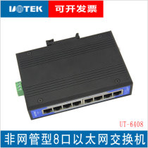 宇泰 8口工业以太网交换器 非网管型导轨式以太网络交换机UT-6408