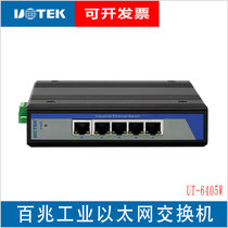 宇泰 UT-6405W　工业级非网管型5口交换机 双电源接口百兆