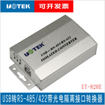  Yutai UT-820E USB to 485 422 converter Industrial grade photoelectric isolation lightning protection rs485 serial cable