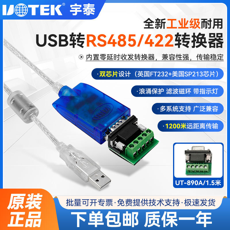 Yutai USB to Rs485/422 Converter USB to Serial Port Cable 9-Pin Com Port with Magnetic Ring Ut-890A Yutai USB to Rs485/422 Converter USB to Serial Port Cable 9-Pin Com Port with Magnetic Ring Ut-890A