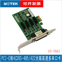  Yutai PCI-E to 4-port RS485 422 serial port card Computer serial port isolation expansion card Industrial grade UT-794I