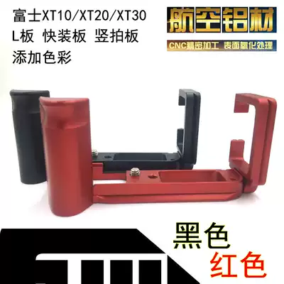High precision version Fuji XT30 XT20 camera handle XT20 vertical clap plate L board shortcut board L type XT10 quick board