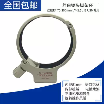 Big white tripod Ring 1 4 screws Canon EF 28-300mm C(W) lens tripod ring bracket