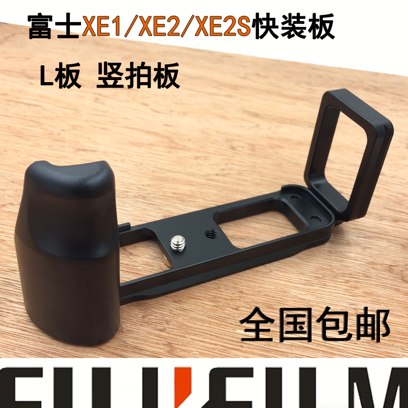 Fuji X-E1 X-E2 micro single eye camera vertical flapper XE2s X-E2s handle L type quick fit board Acard specifications XE1 2