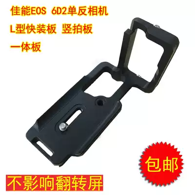 Original Canon 6D2 body special L-type quick mounting board 6D Mark II vertical Clapper integrated compatible with pan/tilt upgrade