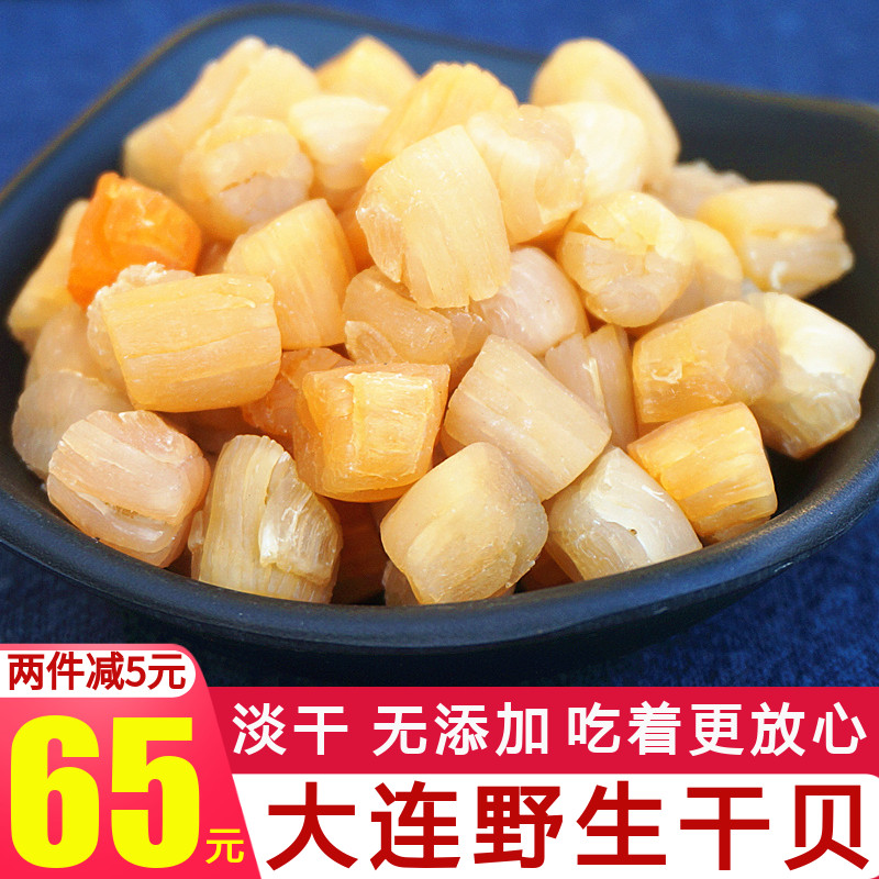 Rare Dalian Dry Bay 250g Special Fresh Grade Light Dry Yuan Bay Yao Post Fan Bay Meat Dry Pot Soup Seafood Dry Bay Dry Stock