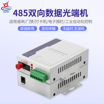 Glow Age RS485 bidirectional data optical transceiver 1 way 2-way 4-way 8-way 485-turn fiber transceiver 485 optical fiber extender 422232 bi-directional data light feline serial fiber conversion