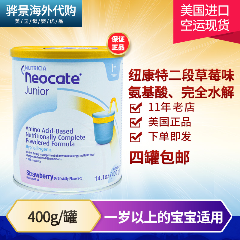 The United States imported Newcombat Neocate 2 stage anti-superkiller complete hydrolyzed milk powder without probiotic strawberry flavor spot