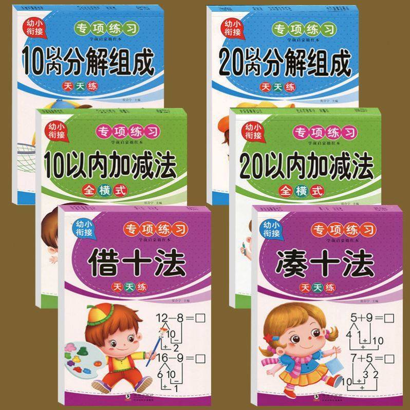 Decomposition and composition of addition and subtraction within 10 to 20 in kindergarten