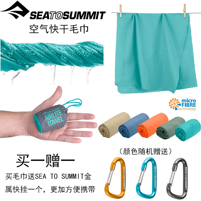 SEA TO SUMMARY AIR QUICK DRY TOWELS Quick Dry Portable Sports Travel Business Trip Folding Towel Bath Towels-Taobao