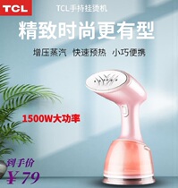 TCL handheld wiring machine household small portable iron mini steam brush small travel wrinkle ironing