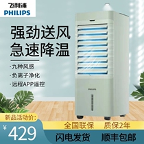 Philips Air Conditioning Fan Home Intelligent Remote Control Air-Conditioning Fan Mobile Water-Saving Living Room Bedroom Energy-Saving Refrigerator