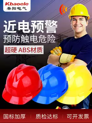 Near-electric alarm safety helmet National standard electric power electrician leader anti-electric safety helmet construction construction protective cap