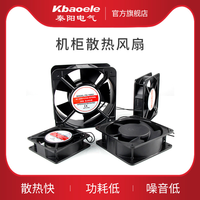 Small axial fan 220V silent high-speed powerful industrial distribution box 380V cabinet exhaust cooling exhaust fan