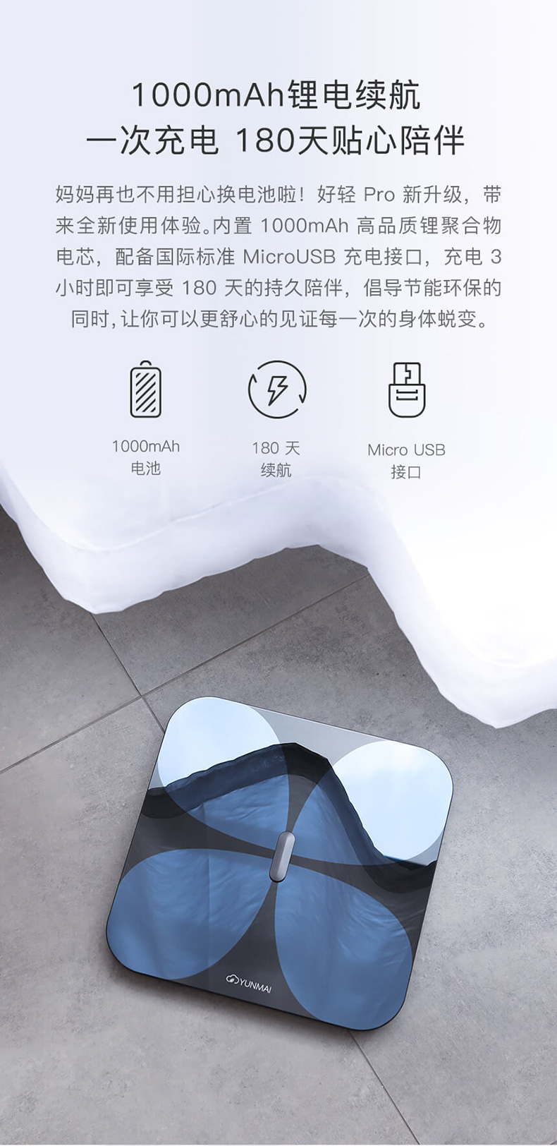 小米生态链 云麦 好轻pro 智能体脂秤 图5