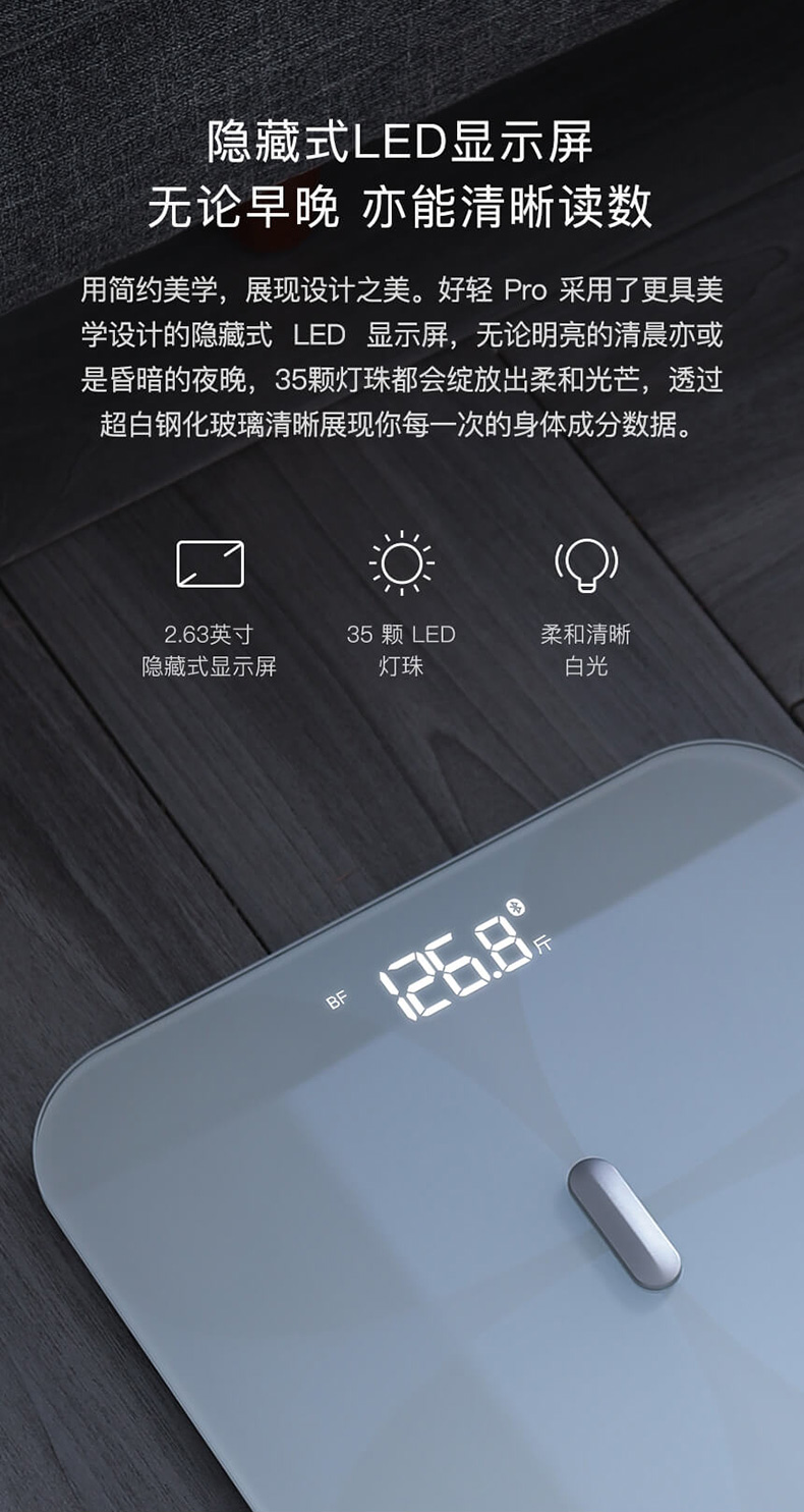 小米生态链 云麦 好轻pro 智能体脂秤 图7