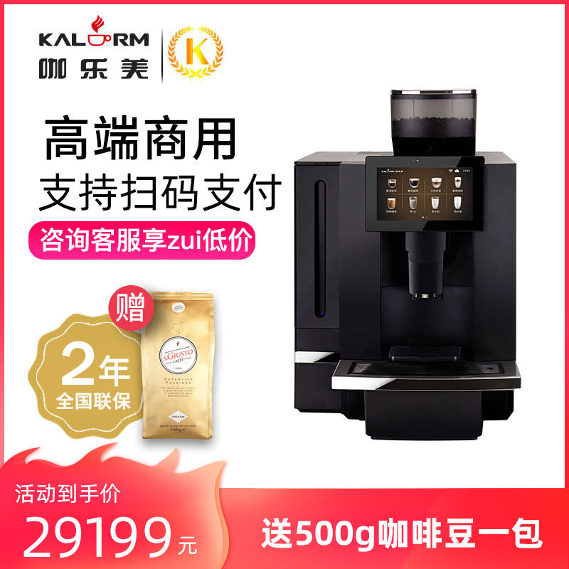 KALERM curlemery one-key commercial fully automatic now grinding coffee machine office hotel support sweep code K95L