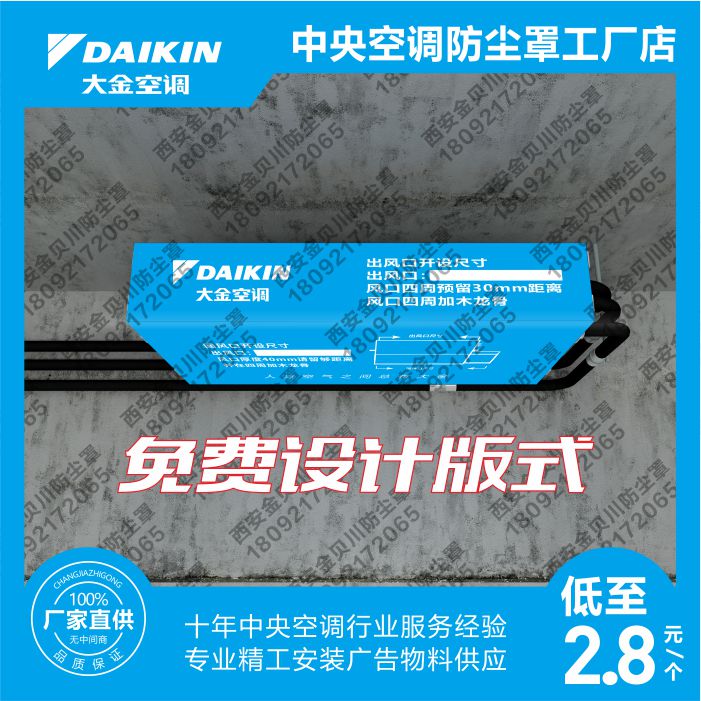 Daikin central air conditioning dust cover Air conditioning cover charter cloth Gree Midea air conditioning cover pipe paste decoration