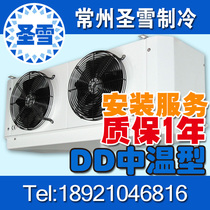 Cold storage air cooler evaporator air cooler indoor unit DD type medium and high temperature ceiling defrosting complete set of equipment