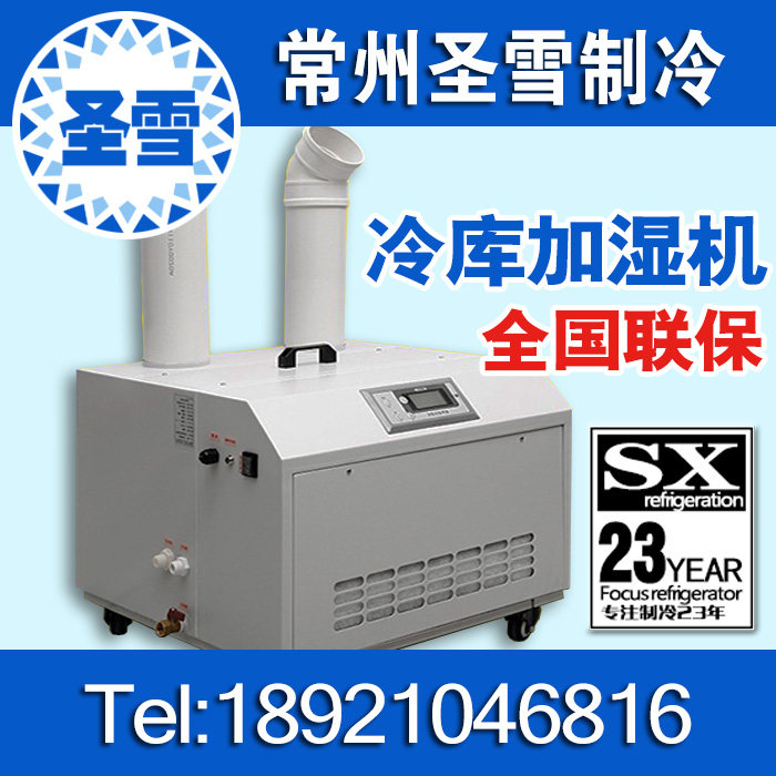 Shengxue automatic refrigerator humidifier fresh-keeping air-conditioned refrigerator humidifier warehouse plant humidifier refrigerator equipment
