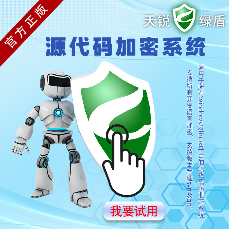 2025最新代码防泄密神器测评｜SVN/Git加密软件防外发防复制全解析-应用监管-淘宝好物网