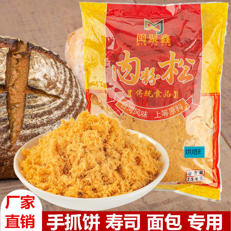 Min Poly Xin Baking Meat Pine Golden Silk Meat Pink Pine 2 5KG Hand Grip Cake Baking Sushi Rice Group Meat Pine Big Bag Commercial-Taobao