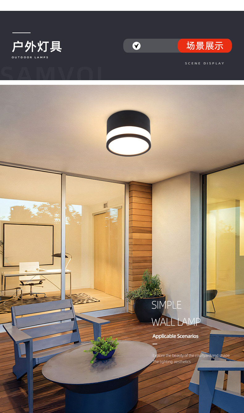 Открытый стене 山沃照明户外防水明装筒灯庭院别墅入户门口走廊阳台阳光房壁灯 Samvol