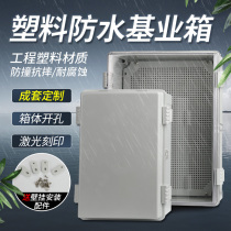 Large waterproof box waterproof junction box foundation box ABS waterproof box hinge buckle type plastic distribution box