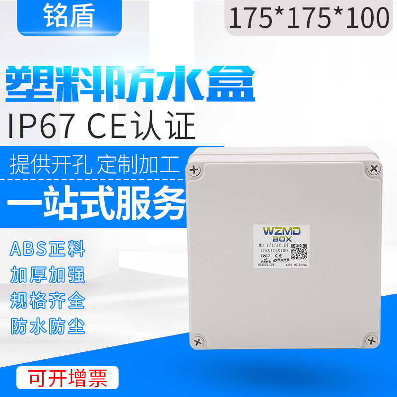 Nameshield 175 * 175 * 100 waterproof junction box switch box button box Electrical security sealing box ABS New material