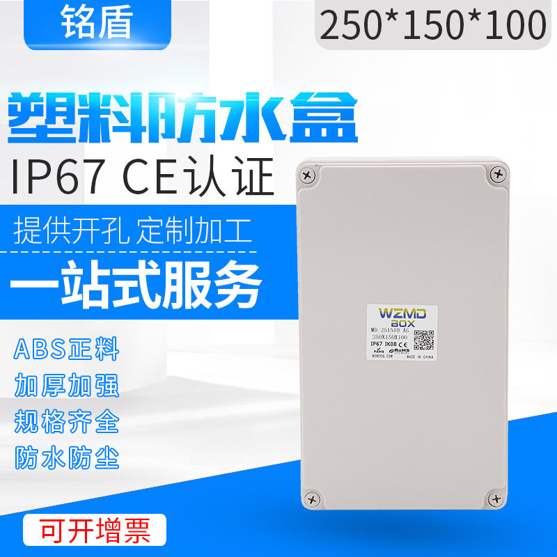 250 * 150 * 100ABS new material rain-proof, waterproof and waterproof junction box sealed box button box circuit board box