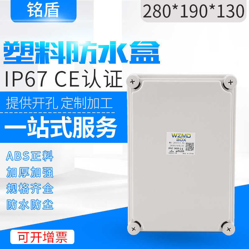 280 * 190 * 130 sealed box plastic case ABS junction box terminal box Rain-proof and dust-proof outdoor security monitoring box