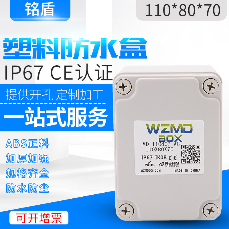 110 * 80 * 70 waterproof junction box with terminal ABS OUTDOOR MONITOR HOUSING ELECTRICAL DISTRIBUTION BOX Seal Splitting Wire Box
