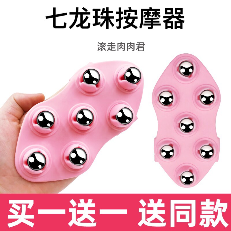 Dragon Ball Massage Seven Ball Rubbed Belly Leg Artificial Massage Roller Manual Tool to Transcend the Brush