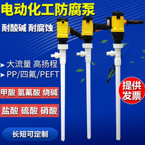 Electric chemical oil pump anti-corrosion RPP hydrochloric acid strong acid alkali PVDF speed regulating concentrated sulfuric acid pump plastic oil pump
