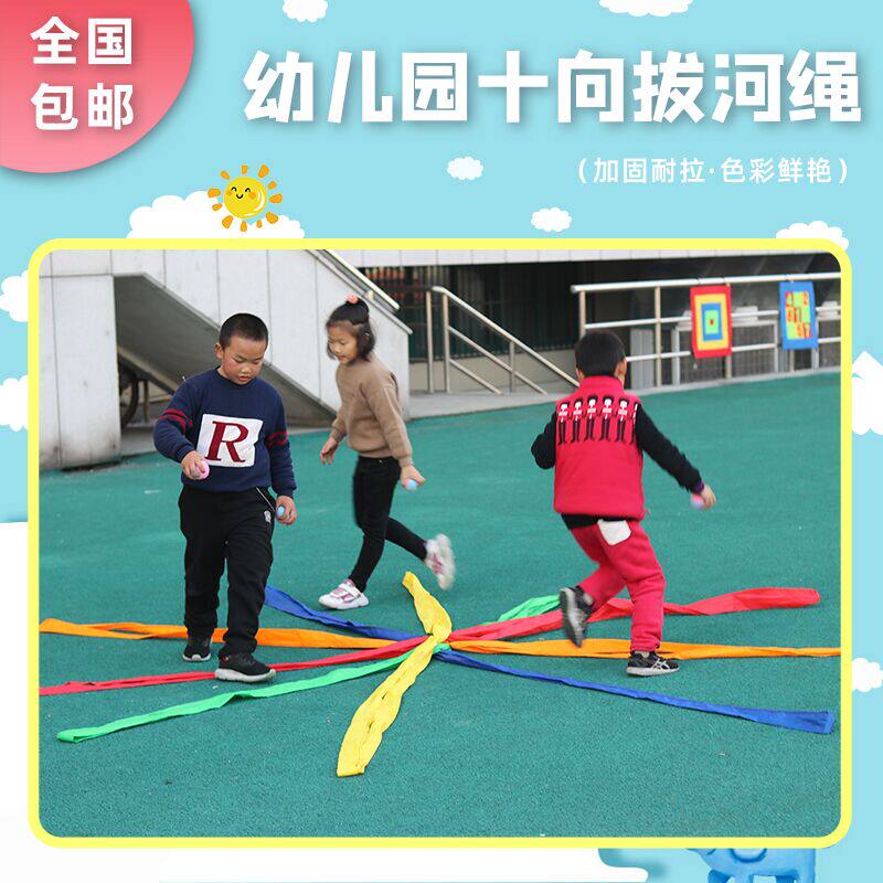 New colorful ten to pull children feel integrated teaching aids Kindergarten outdoor activities equipment Parent-child interactive tug-of-war