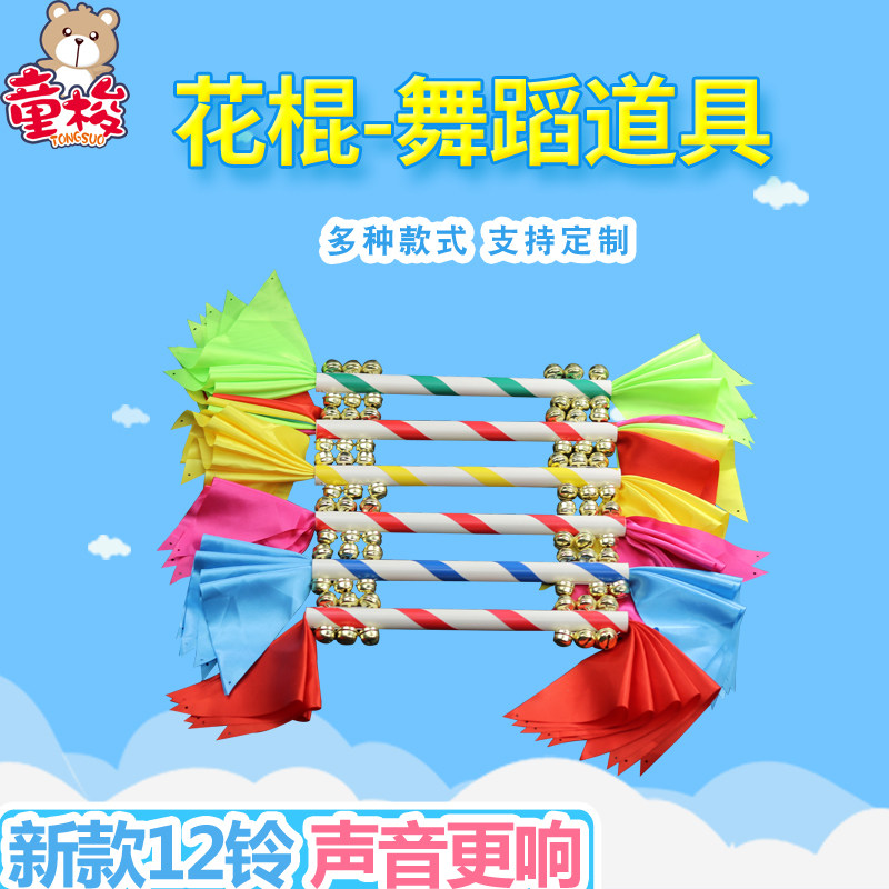 Kindergarten Light Instruments Playground Square Dance Flowers Stick King Whip Children Early Playground Lotus Sound Sticks Money Pole 12 Bell