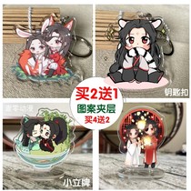 Tianguan blessing surrounding small stand card double-sided laminated keychain Scum villain self-help pendant Scum anti-surrounding