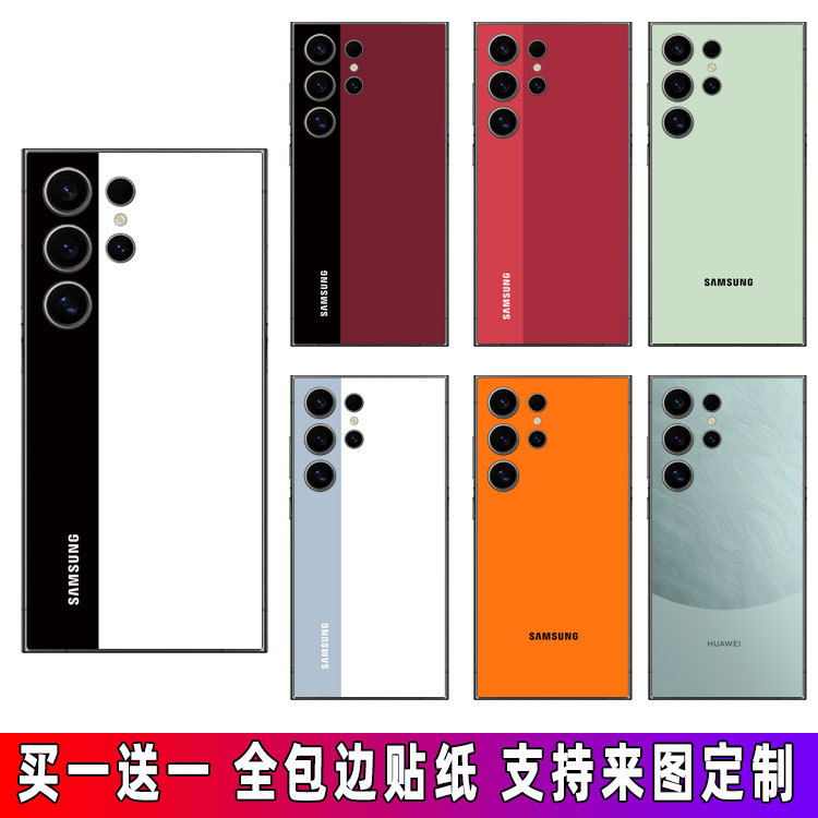 Suitable for Samsung S24Ultra Mobile Phone Back Film, Full Edge Sticker, S23 Frosted Back Shell Color Film, S22+ Back Cover Back Film, S21 Anti-Fingerprint Back Protection Film