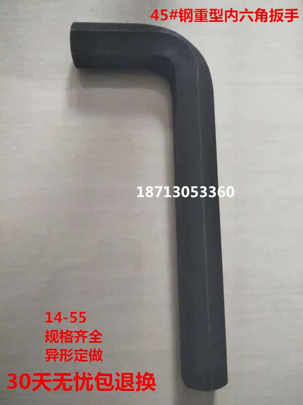 Enlarged Allen wrench 14 17 19 21 22 24 27 30 32 36 41 46 50 55