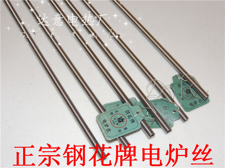 Ganghua brand electric furnace wire electric heating wire resistance wire electric furnace wire 500W1000W1500W2000W3000W